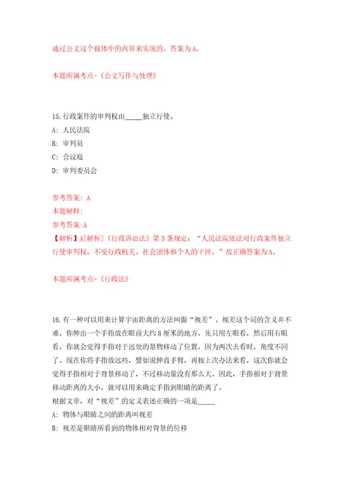四川成都市蒲江县天府农创园管理委员会编制内公开招聘“员额制人员5人模拟试卷含答案解析4