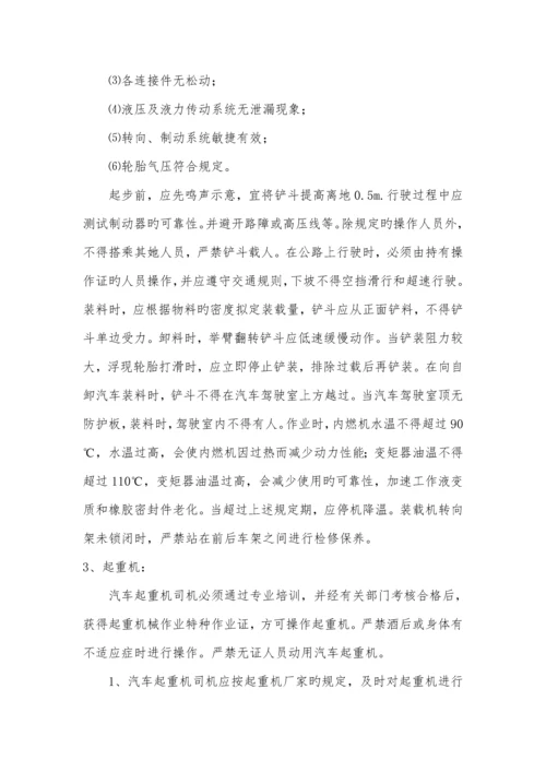 大型机械设备安全综合施工专题方案.docx