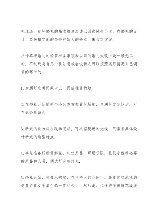 武汉中式主题婚礼策划3篇例文.docx