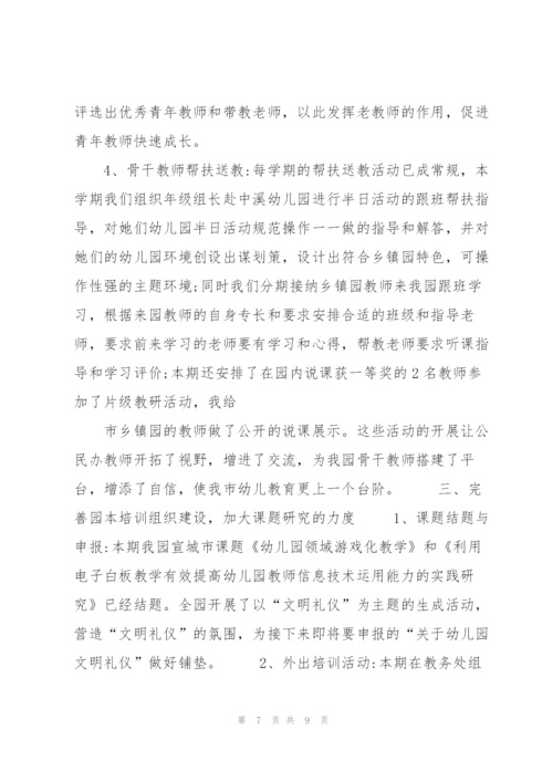 XX幼儿园秋季学期教育教学工作总结.docx