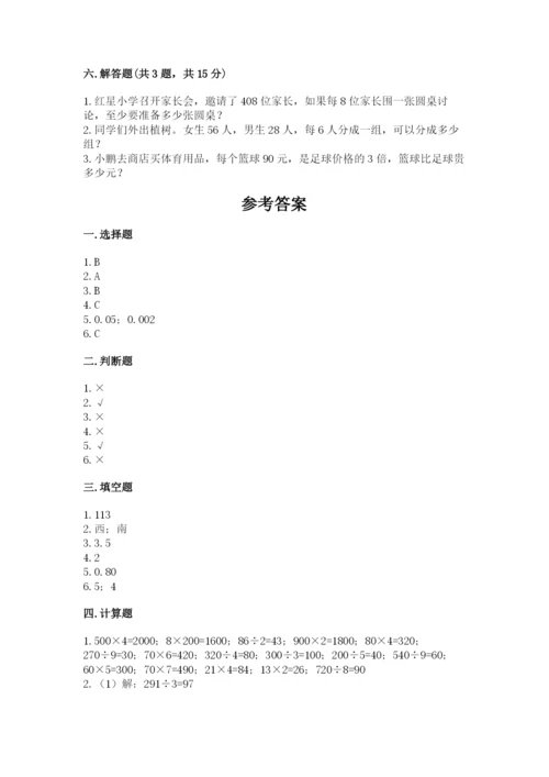 小学数学三年级下册期末测试卷及参考答案（模拟题）.docx