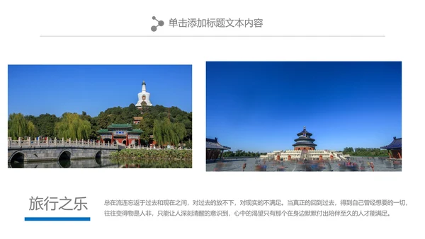北京名胜旅游风景宣传画册PPT模板