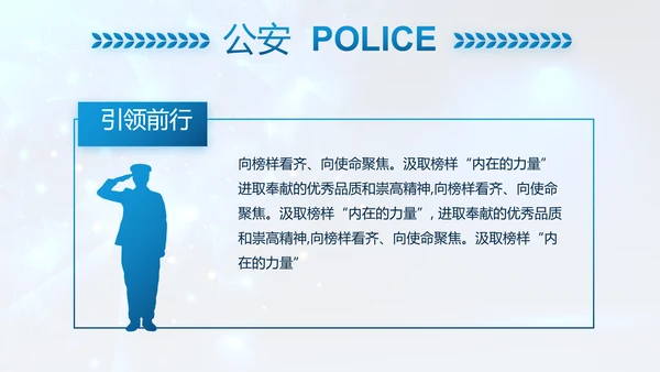 蓝色大气公安部警务督察局动态PPT模板