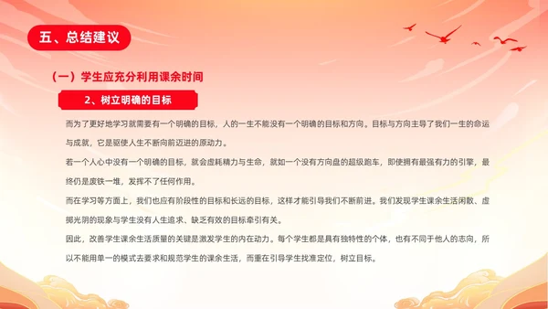 红色渐变国潮风大学思政实践报告PPT思政课