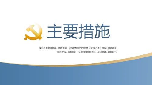 党史学习党支部学习工作总结PPT动态模板