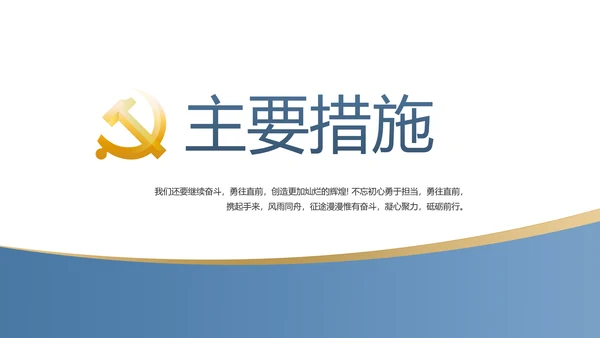 党史学习党支部学习工作总结PPT动态模板