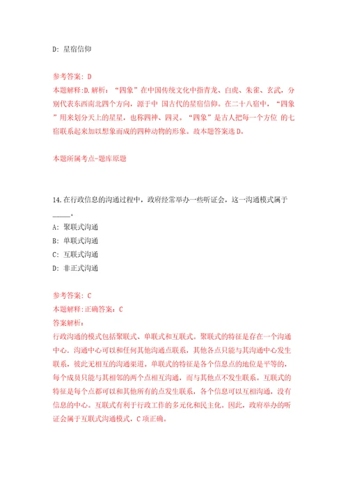 辽宁沈阳市辽中区检察院招考聘用派遣制工作人员模拟试卷附答案解析2