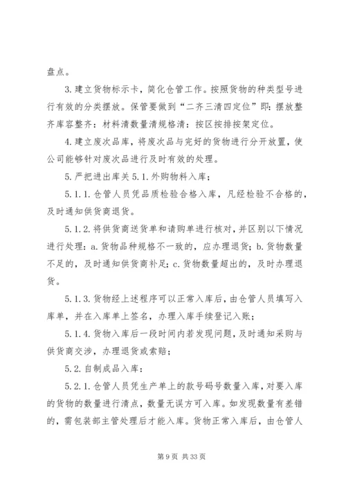 仓储部某年工作计划赵博精编.docx