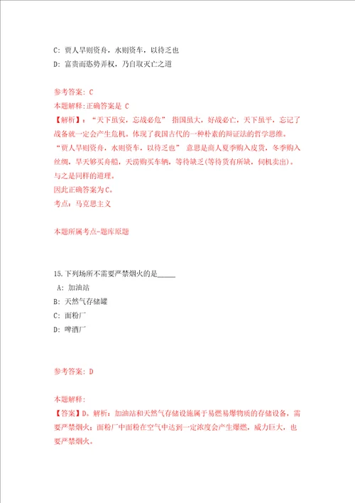 2022河南驻马店市确山县社会福利中心公开招聘2人强化训练卷第5次