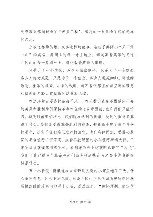 第一篇：中青班党性锻炼心得中青班党性锻炼心得.docx