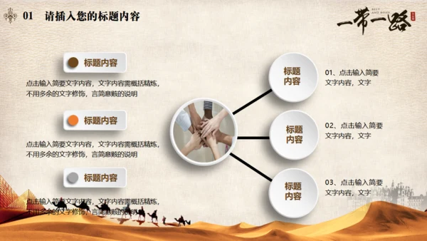 古丝绸之路一带一路沙漠通用PPT模板