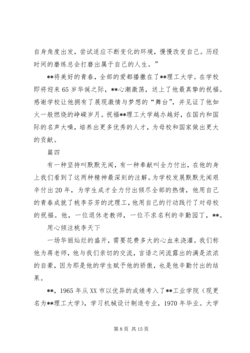优秀老教师事迹材料六篇.docx