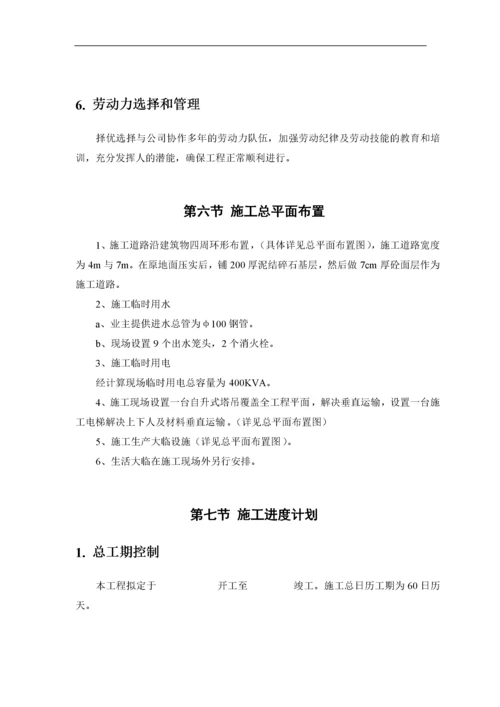 房建工程施工组织设计方案6.docx