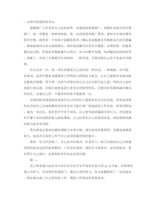精编之电商客服主管工作总结范文.docx