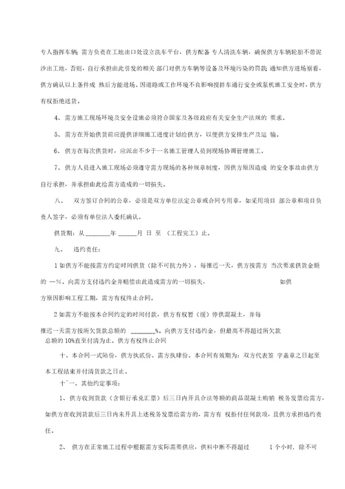 商砼购销合同范本