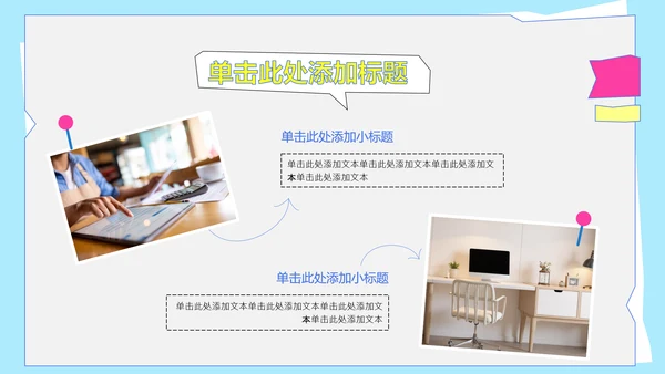 彩色几何风职业规划PPT模版