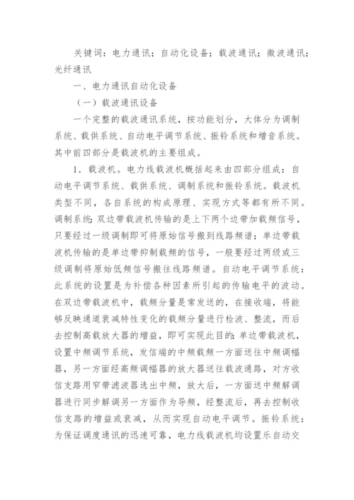 通讯论文.docx