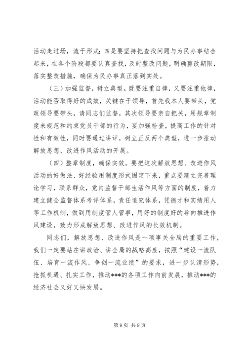 在全县解放思想科学发展主题教育动员会上的讲话 (2).docx