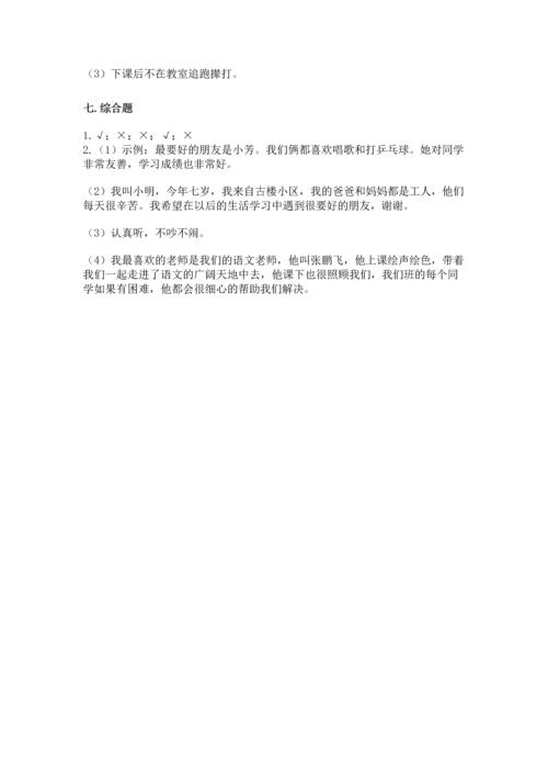 最新部编版二年级上册道德与法治期中测试卷精编答案.docx