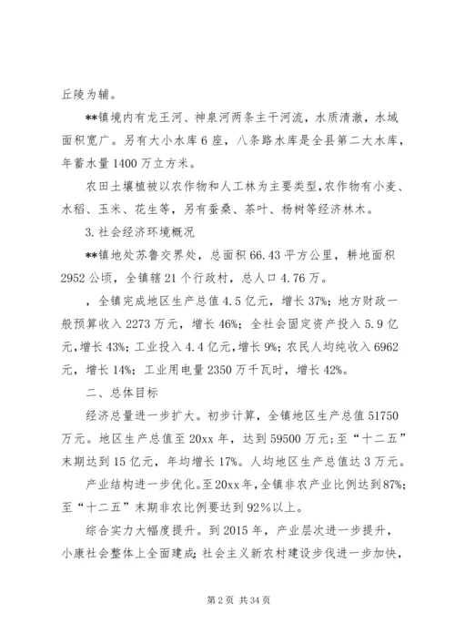 乡镇工作计划及“十二五”规划.docx