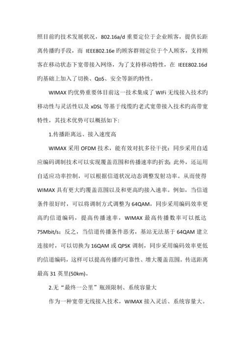 无线通信技术.docx