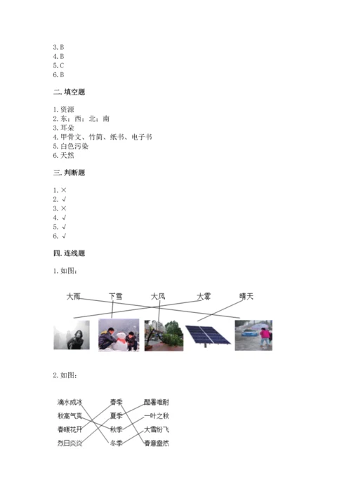 教科版二年级上册科学期末测试卷附参考答案（培优b卷）.docx