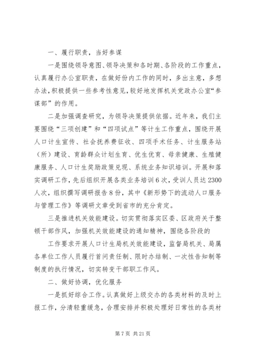 人口和计划生育局机构编制工作总结5篇精编.docx