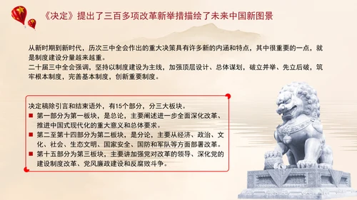 学习贯彻党的二十届三中全会精神宣讲PPT课件