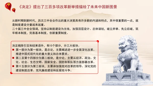 学习贯彻党的二十届三中全会精神宣讲PPT课件