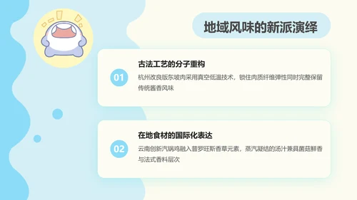 呆呆鲨可爱简约风南方美食文化ppt模版