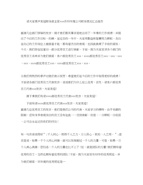 精编之年度表彰大会主持词3篇.docx