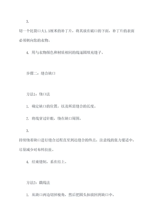 衣服长了怎么缝合小妙招