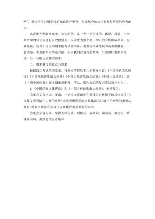 语文学习计划（十篇）.docx