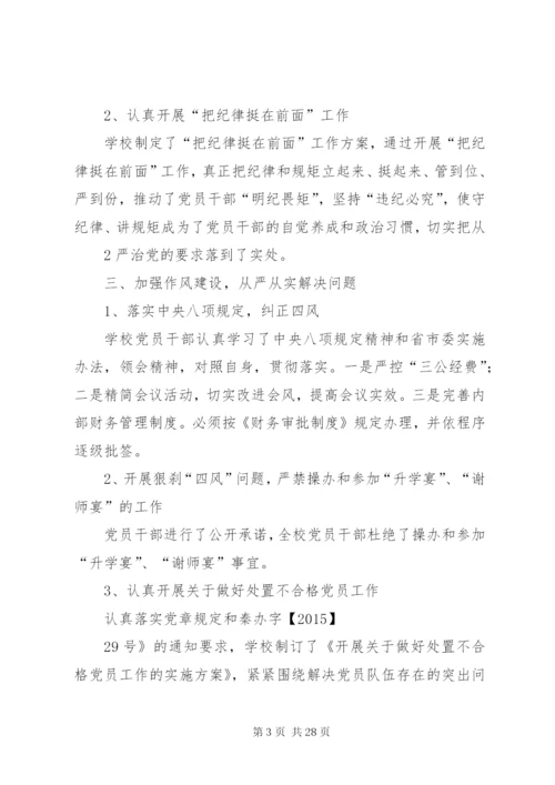 学校党风廉政建设与反腐工作情况汇报.docx