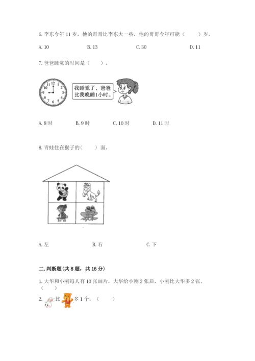 2022人教版一年级上册数学期末考试试卷含答案【突破训练】.docx
