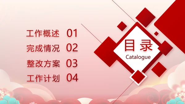 红色喜庆公司联欢晚会年终总结PPT动态模板