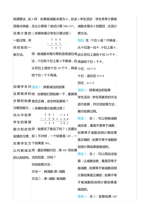 （大单元整体教学）4.4三位数减三位数（连续退位，被减数中间有0）（表格式）教学设计