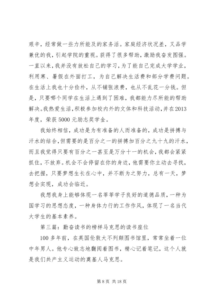 勤奋学习的榜样遵纪守法的标兵.docx