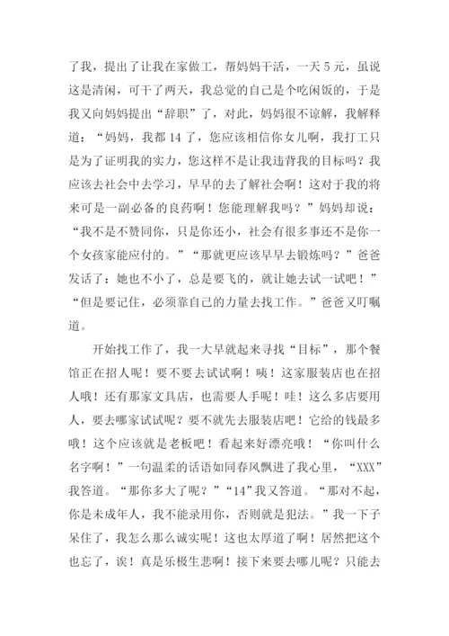 难忘的暑假经历作文.docx