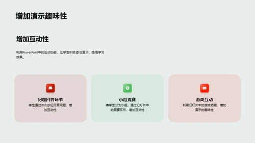 三年级历史课堂互动教学