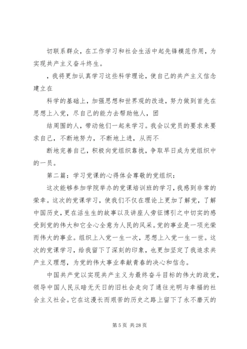 学习党课心得体会.docx
