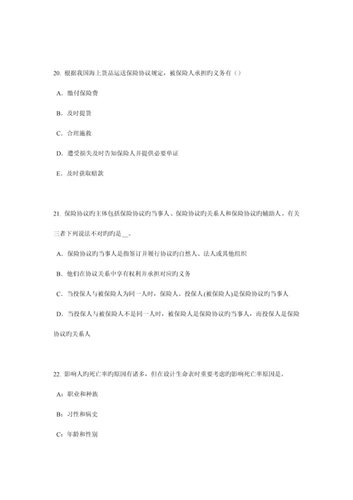 2023年陕西省保险代理人资格考试试卷.docx