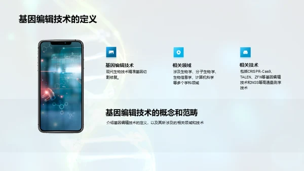 基因编辑：疾病治疗新纪元