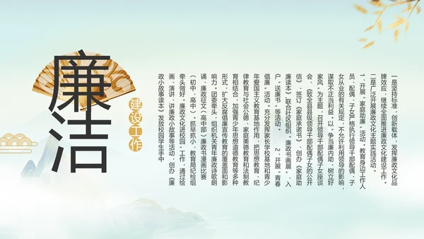 纪检监察党风廉政工作计划动态PPT