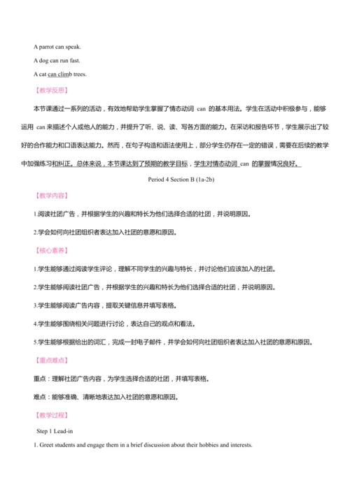 Unit 5 Fun Clubs 同步教案 2024-2025学年人教版（2024）七年级英语上册