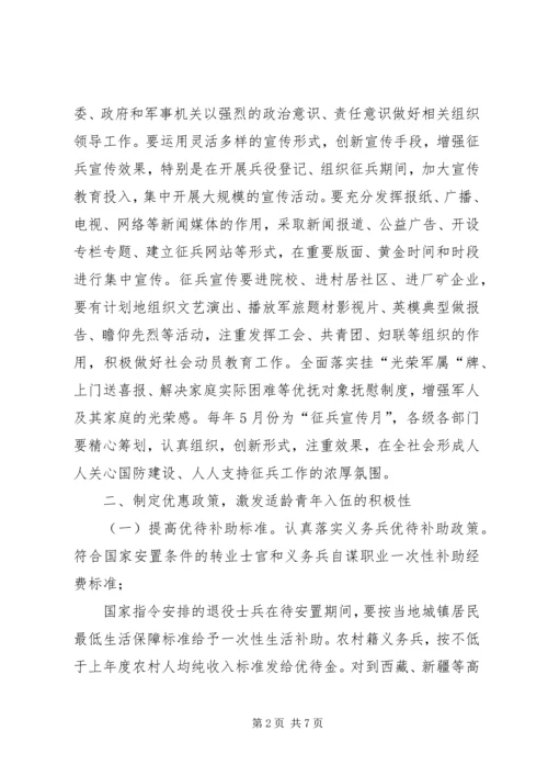 关于征兵工作如何有效开展的研究.docx