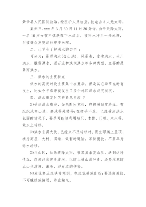 安全教育主题班会教案_221.docx