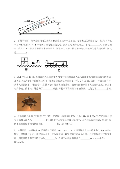 滚动提升练习湖南长沙市铁路一中物理八年级下册期末考试专项练习试卷（含答案详解版）.docx