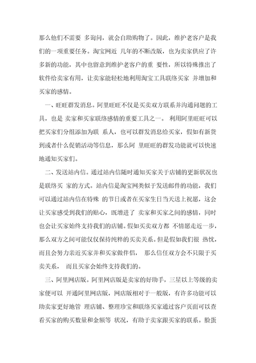 淘宝开店的心得