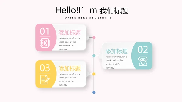 粉色小清新微立体述职报告通用PPT动态模板